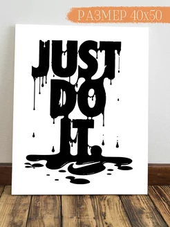 Картина на стену Just do it 50x40