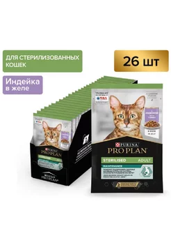 Pro Plan Sterilised для стерил.кошек с индейкой 85гр 26шт