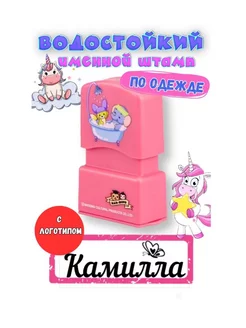 Именная печать "Камилла"