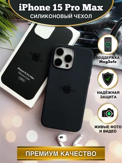 Чехол на Айфон 15 Про Макс силиконовый iPhone 15 Pro Max