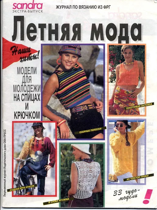 Подшивка журнала «Sandra». 41 номер (1993-январь/2012) PDF\DjVu\JPG