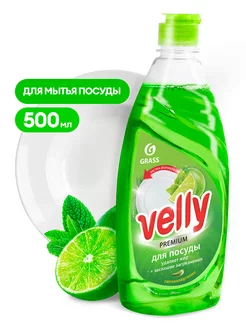 Средство для мытья посуды "VELLY" 500мл.-125423