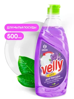 Средство для мытья посуды "VELLY" 0,5л. -125383