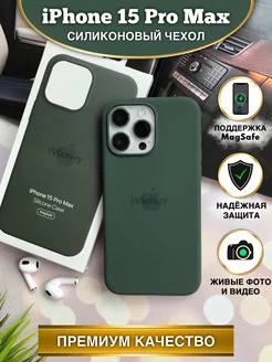 Чехол на Айфон 15 Про Макс силиконовый iPhone 15 Pro Max