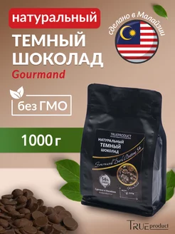 Темный шоколад Gourmand Dark 54% в форме дисков