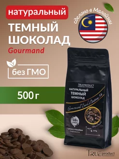 Темный шоколад Gourmand Dark 54% в форме дисков