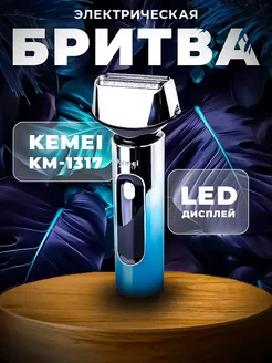 Электробритва kemei KM-1317