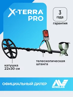 Металлоискатель подводный X-Terra Pro