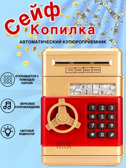 Копилка сейф для денег с паролем интерактивная