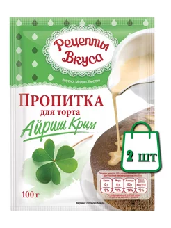 Пропитка для торта "Айриш Крим" 100г 2 шт