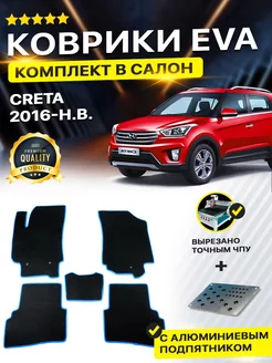 Коврики Hyundai Creta Хендай Крета 2016-н.в