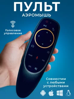 Аэромышь c голосовым управлением G10S Air Mouse