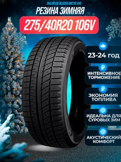 Шины зимние 275 40R20 106V XL Ice Blazer Arctic EVO