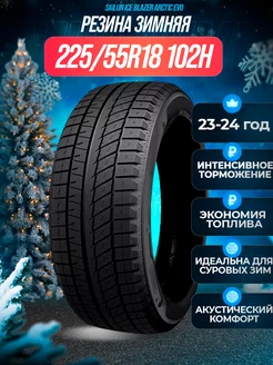 Шины зимние 225 55R18 102H XL Ice Blazer Arctic EVO