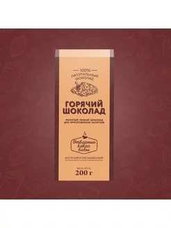 Горячий шоколад с тертым какао шоу-бокс (20 г*10 шт)