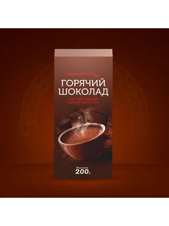 Горячий шоколад шоу-бокс 200 г (20 г*10 шт)