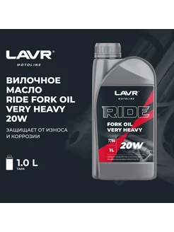 Вилочное масло RIDE Fork oil 20W, 1 л