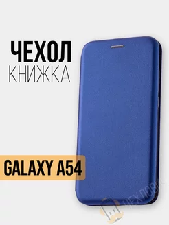 Чехол книжка Samsung Galaxy A54 Самсунг Галакси А54