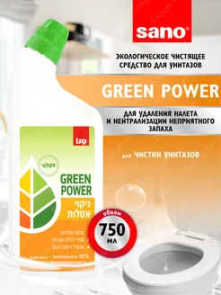 Чистящее эко-средство для унитаза Сано Green Power 750 мл