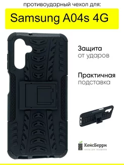 Чехол для Samsung Galaxy A04s 4G, серия Antishock