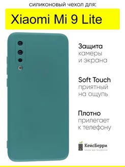 Чехол для Xiaomi Mi 9 Lite, серия Soft