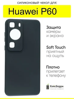 Чехол для Huawei P60, серия Soft