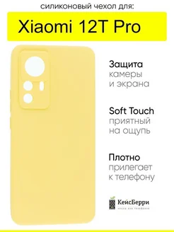 Чехол для Xiaomi 12T Pro, серия Soft