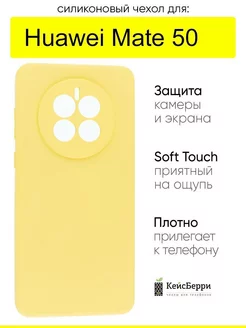 Чехол для Huawei Mate 50, серия Soft