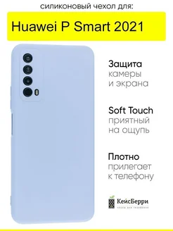 Чехол для Huawei P Smart 2021, серия Soft