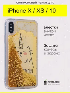 Чехол для iPhone X, XS, 10, серия Brilliant