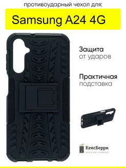 Чехол для Samsung Galaxy A24 4G, серия Antishock