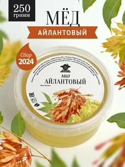 Айлантовый мед натуральный 250 г