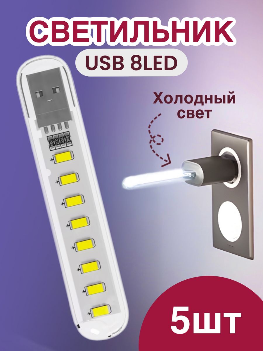 USB лампа для ноутбука Supretto 28 LED () - купить по выгодной цене на Wellamart