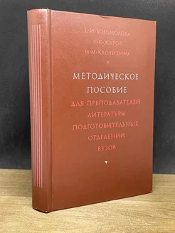 Методическое пособие для преподавателей литературы