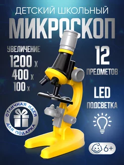 Микроскоп детский школьный