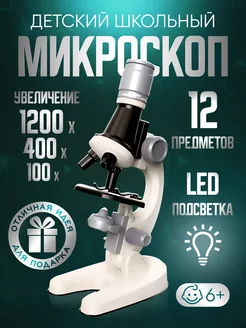 Микроскоп детский школьный