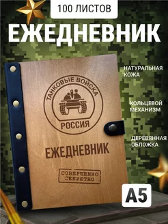 Ежедневник Танковые войска