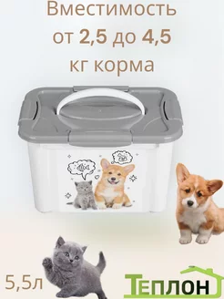 Контейнер для корма