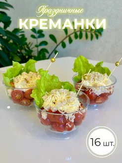 Креманки одноразовые