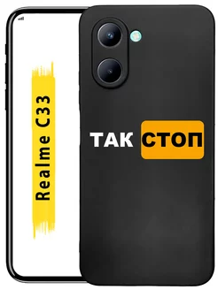 Чехол на Realme C33 силиконовый с принтом