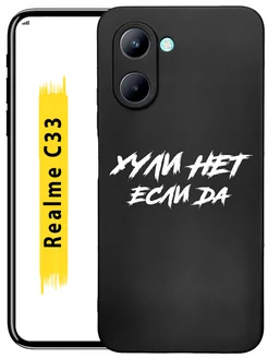 Чехол на Realme C33 силиконовый с принтом