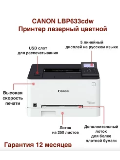 LBP633cdw Принтер лазерный цветной 5159C001, Wi-Fi, Duplex