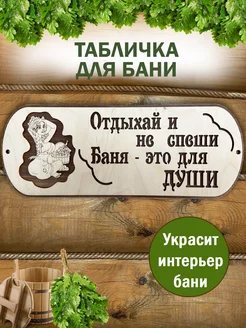 Табличка для бани товары для бани и сауны