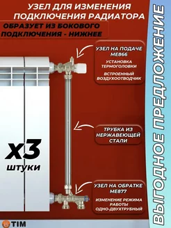 Комплект термостатический для радиатора ME866-ME877 (3шт)