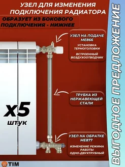 Комплект термостатический для радиатора ME866-ME877 (5шт)