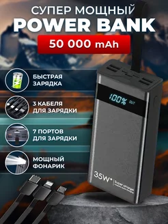 Повербанк внешний аккумулятор 50000 mah