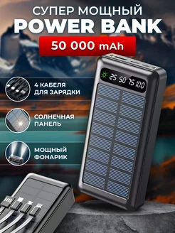 Повербанк внешний аккумулятор 50000 mah