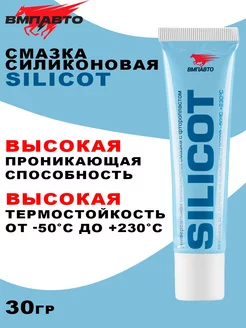 Смазка силиконовая с фторопластом "SILICOT", 30 гр