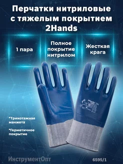 Перчатки 2Hands