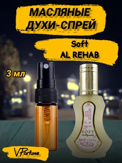 Масляные духи-спрей Al Rehab Soft (3 мл)